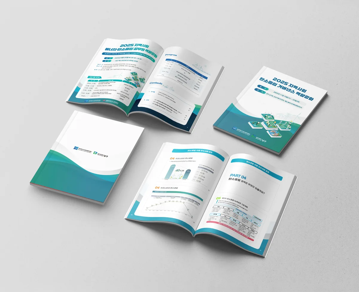 세미나 자료집 — 지역사회 역량강화 프로그램